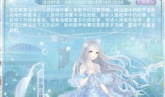 奇迹暖暖夏沫海歌：海洋之音的时尚盛宴